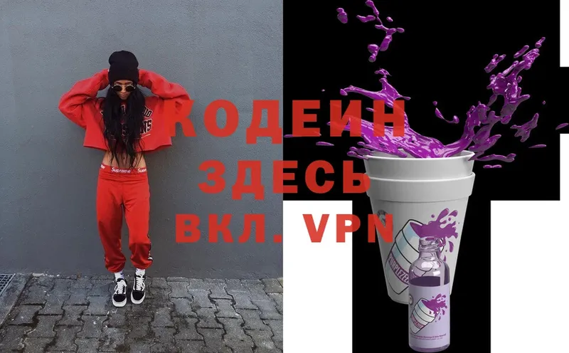 Кодеин Purple Drank  Челябинск 